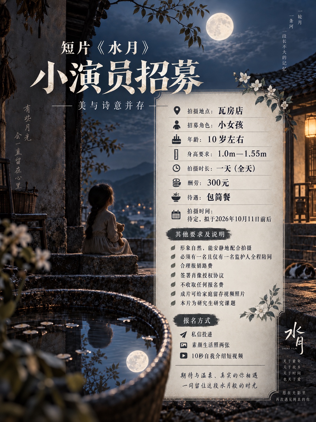 演员通告